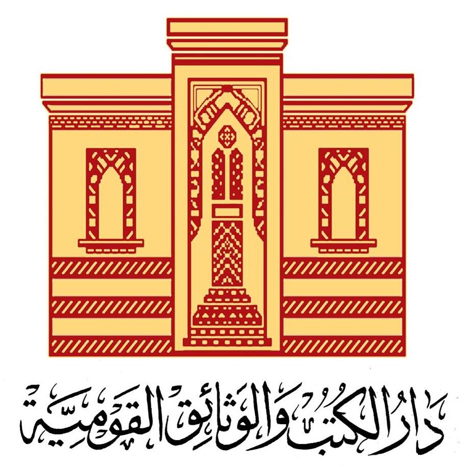 دار الكتب والوثائق